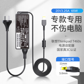 e磊笔记本充电器联想ThinkpadE560T460sX240X260E470适配器20V3.25A65W方口电脑电源线	