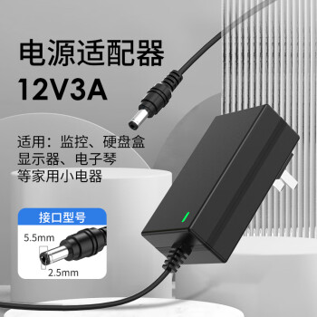 e磊电源适配器12v3a硬盘盒显示器电源监控录像12V2.5A电源线小家电适配器5.5*2.5/2.1通用PC-1203000A	